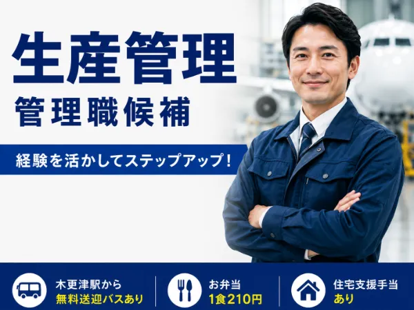 多摩川スカイプレジョン株式会社の求人・転職情報