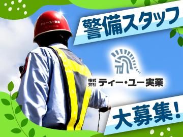 中央区内現場(株式会社ティー・ユー実業)のアルバイト・バイト求人情報