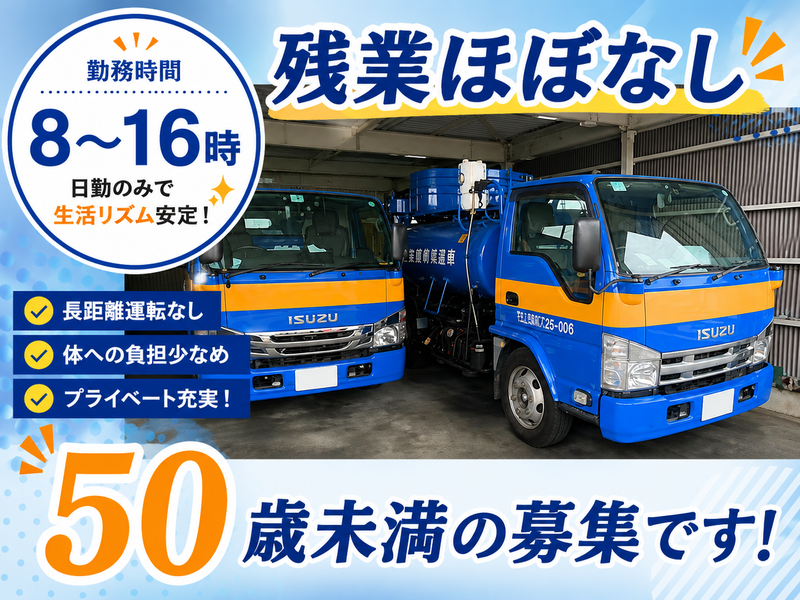 有限会社吉川清掃社の求人・転職情報