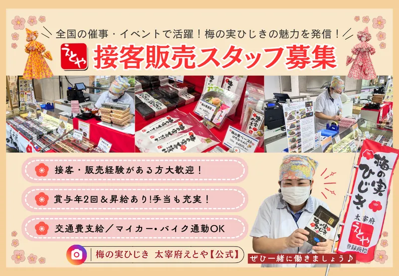 十二堂株式会社の求人・転職情報