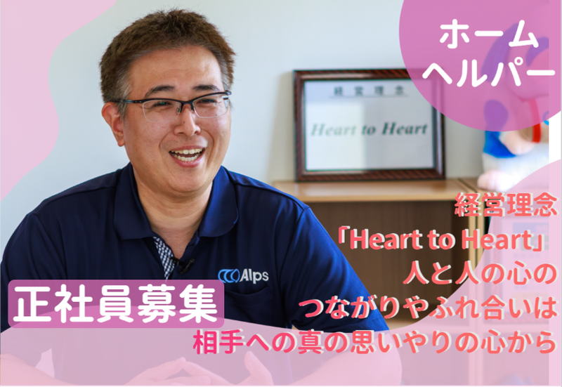株式会社アルプスケアハート　相模湖のアルバイト・バイト求人情報-04