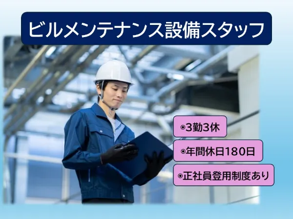 山梨グローブシップ株式会社のアルバイト・バイト求人情報