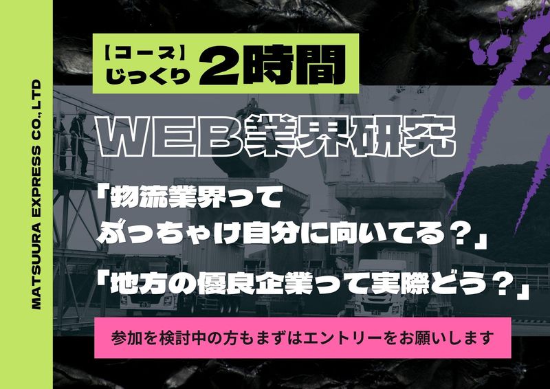 WEB業界研究コース(2時間)