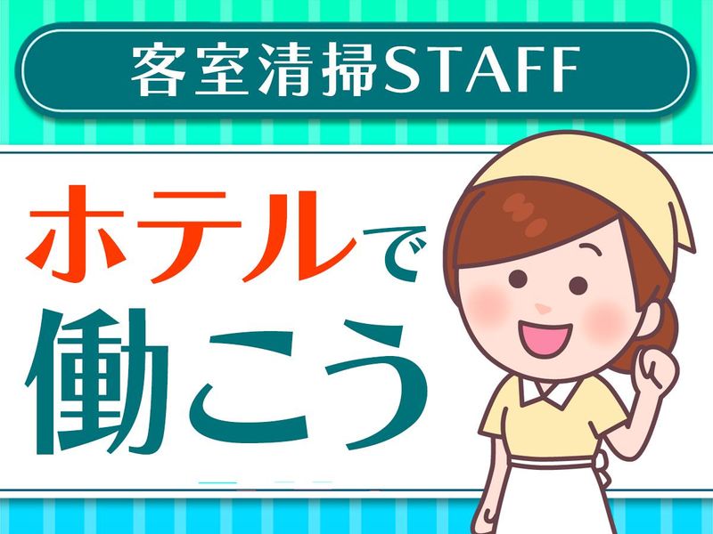 Tマークシティホテル東京大森のアルバイト・バイト求人情報-01