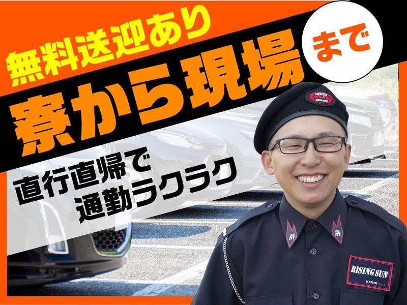 株式会社ライジングサンセキュリティーサービス　福島BASEのアルバイト・バイト求人情報-04