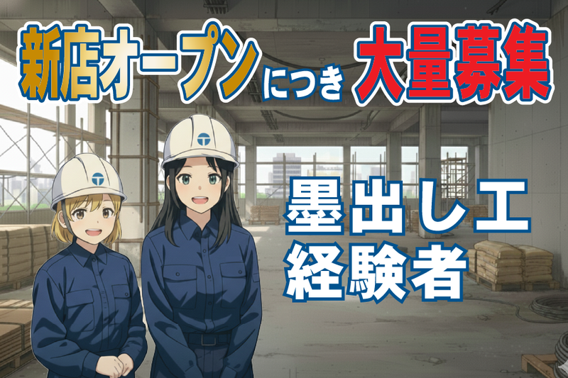株式会社東和コーポレーション　日暮里サテライト【南古谷】のアルバイト・バイト求人情報-03