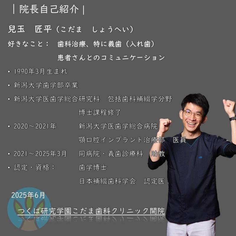 つくば研究学園 こだま歯科クリニックの求人・転職情報