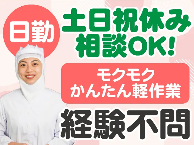 Peace Work株式会社のアルバイト・バイト求人情報-02