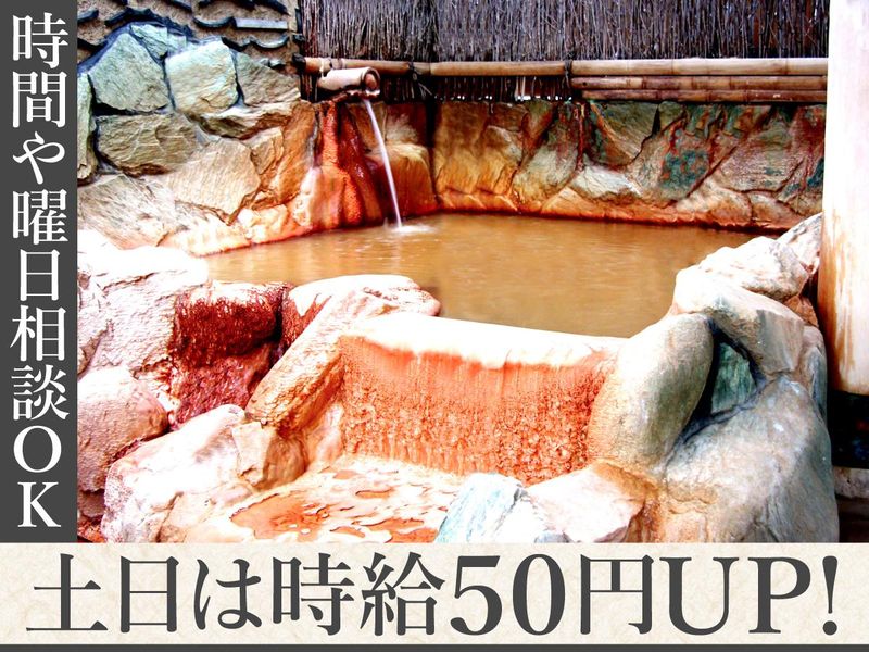 株式会社名湯舎　宝乃湯のアルバイト・バイト求人情報-04