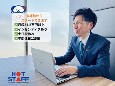 株式会社ホットスタッフ太田の求人・転職情報
