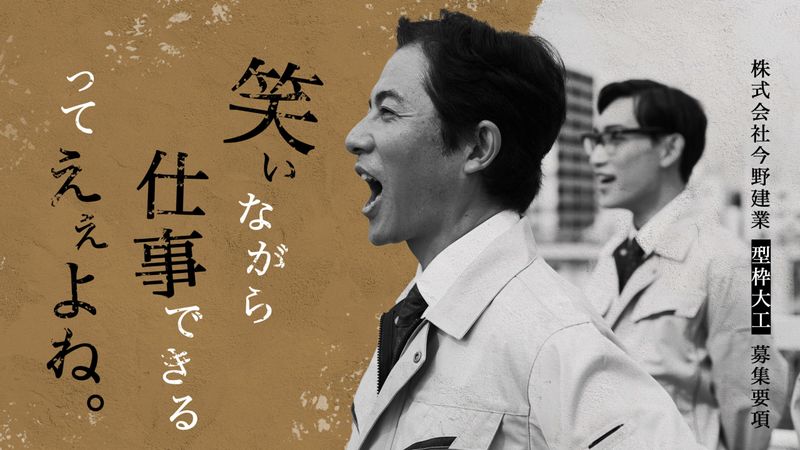 株式会社今野建業の求人・転職情報