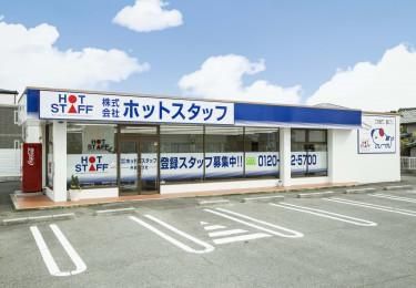 株式会社ホットスタッフ半田のアルバイト・バイト求人情報-05