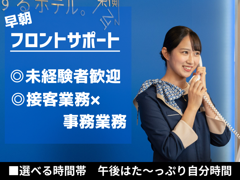 東横INN天満橋大手前のアルバイト・バイト求人情報-01