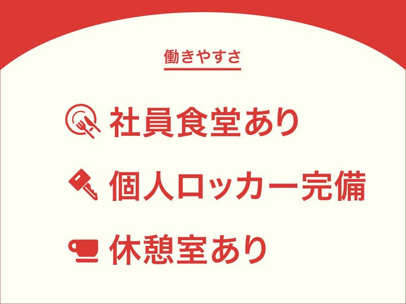 味の素食品株式会社のアルバイト・バイト求人情報-03