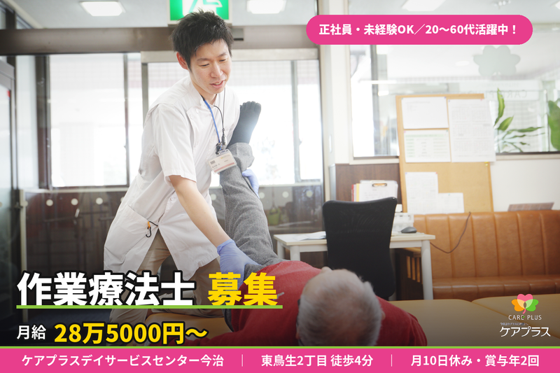 ケアプラス株式会社の求人・転職情報