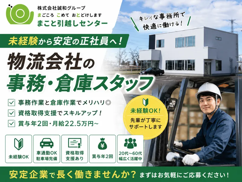 株式会社誠和運輸の求人・転職情報