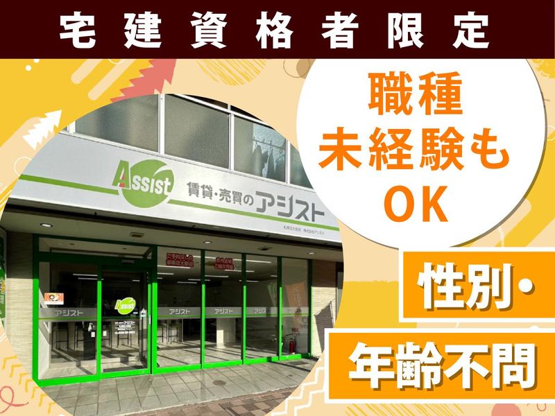 株式会社アシストの求人・転職情報