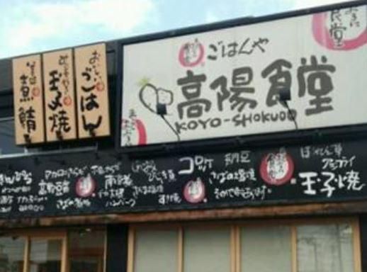 まいどおおきに　広島高陽食堂のアルバイト・バイト求人情報-02