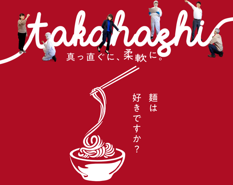 株式会社出雲たかはしの求人・転職情報