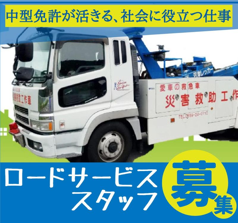 愛車の救急車有限会社の求人・転職情報
