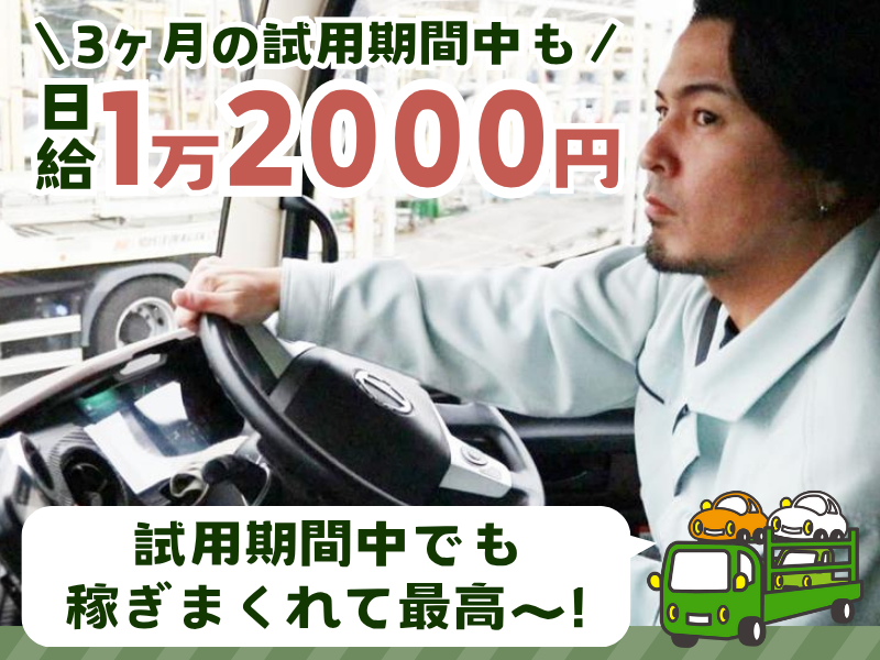 丸東運輸株式会社　豊田営業所の求人・転職情報-04