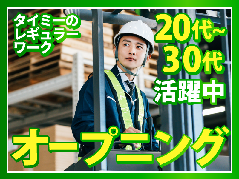 株式会社タイミー