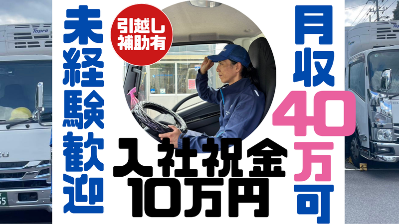 株式会社山中納品代行　松戸営業所