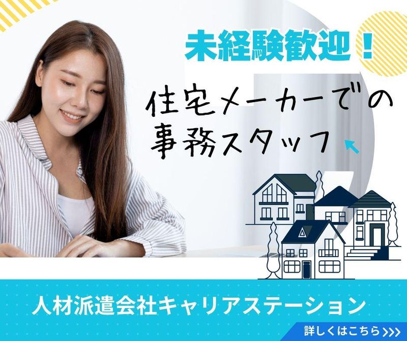 株式会社キャリアステーションのアルバイト・バイト求人情報-01