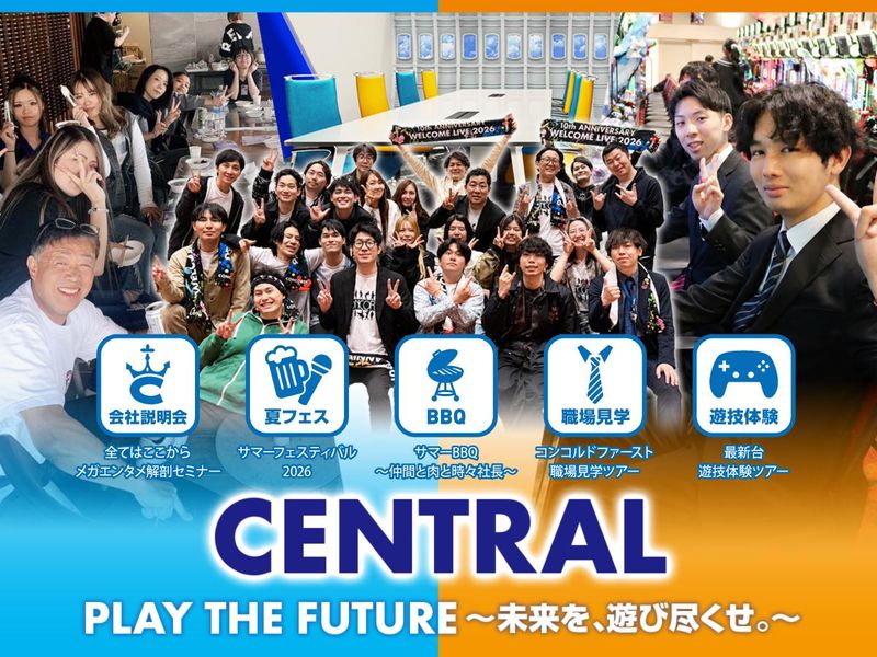株式会社セントラル