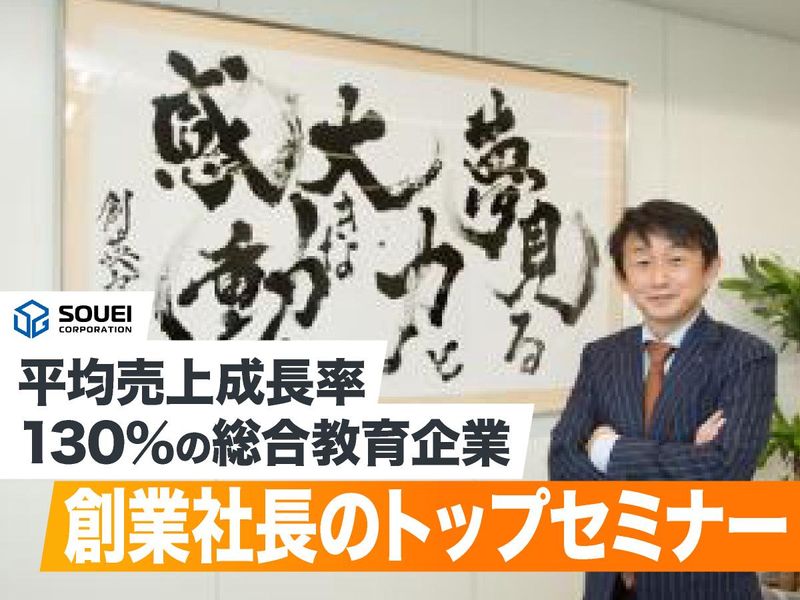 株式会社 創英コーポレーション