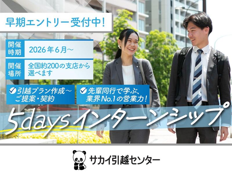 【28卒向け】営業職　5daysインターンシップ(兵庫県)