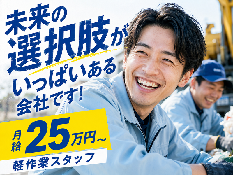 門川クリーン株式会社の求人・転職情報