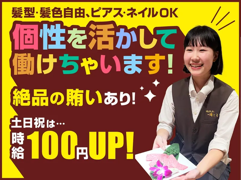 松阪牛 田じまのアルバイト・バイト求人情報