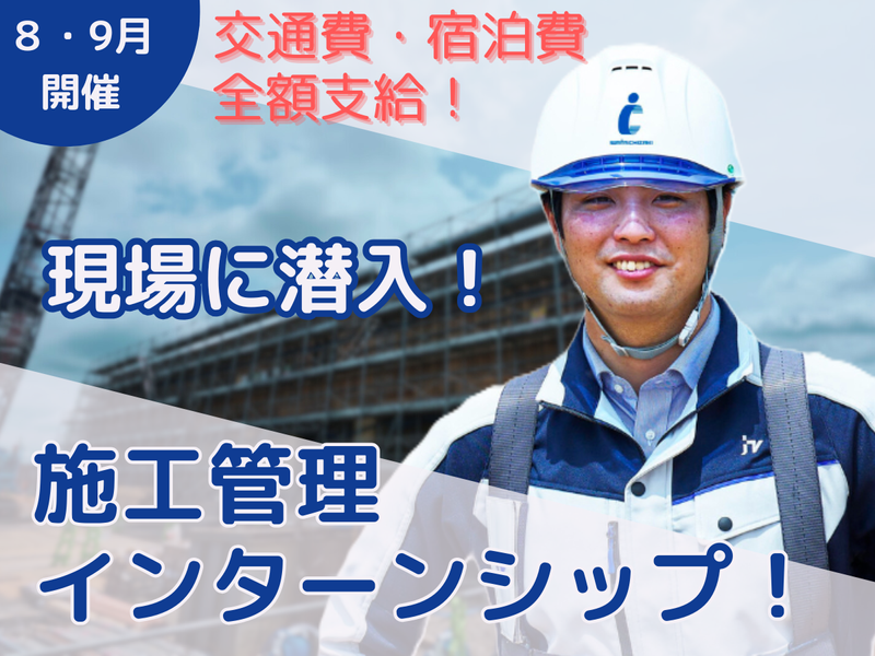 岩田地崎建設株式会社