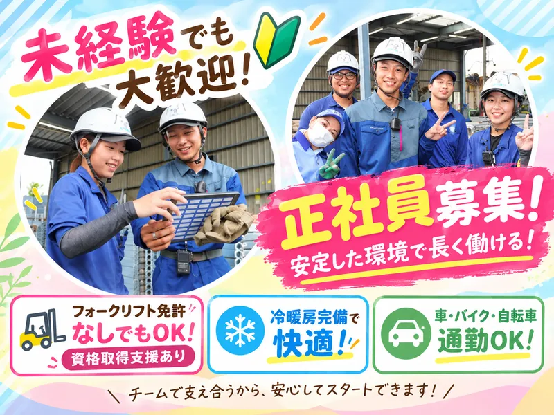 株式会社ファームマネージメント/横浜町田機材センターのアルバイト・バイト求人情報