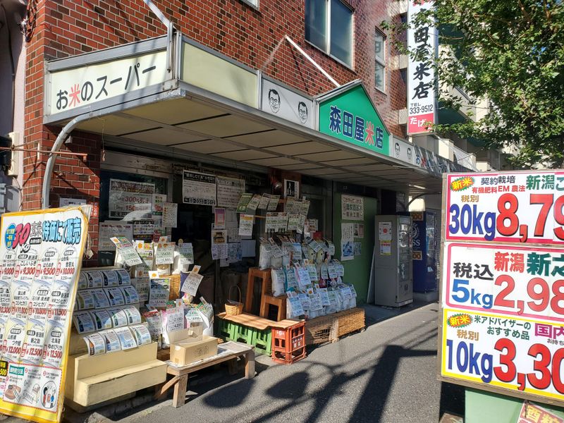 有限会社森田屋米店のイメージ3