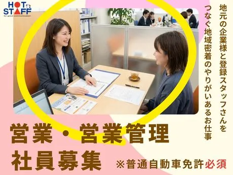 株式会社ホットスタッフ宮崎の求人・転職情報