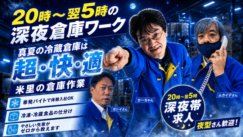 共通Ｆロジ株式会社の求人・転職情報