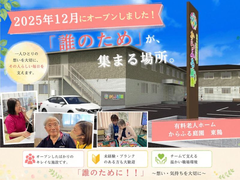 日本ライフケアソリューションズ株式会社の求人・転職情報