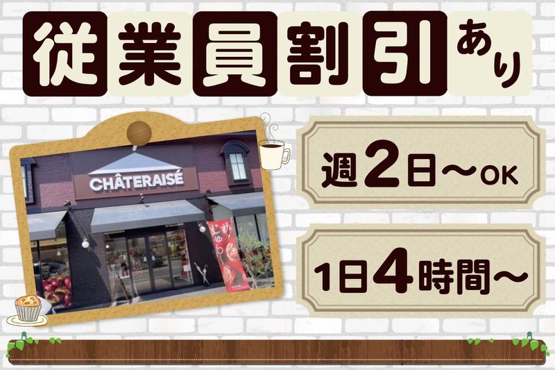 シャトレーゼ　日田若宮店の派遣求人情報