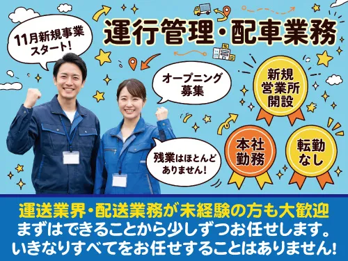 大昭運輸株式会社の求人・転職情報