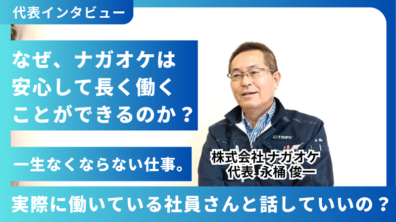 (株)ナガオケのアルバイト・バイト求人情報-04