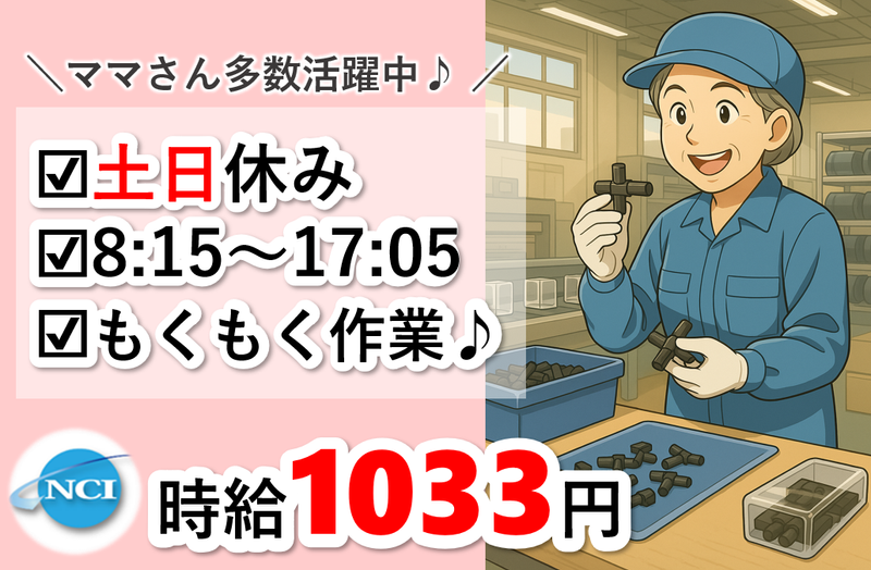 株式会社 NCI 白河支店(矢吹町)のアルバイト・バイト求人情報-48