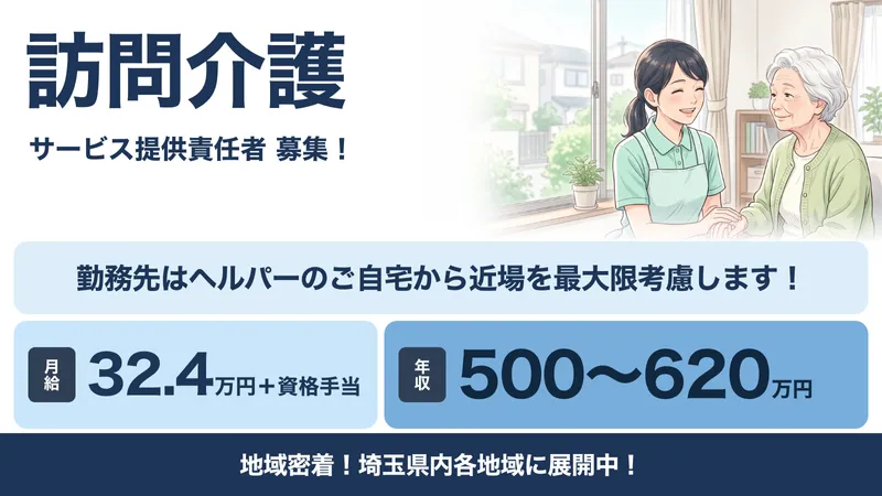 株式会社フロンティア　リラス訪問介護センターの求人・転職情報