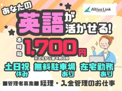 アルティウスリンク株式会社　沖縄採用センターの求人・転職情報