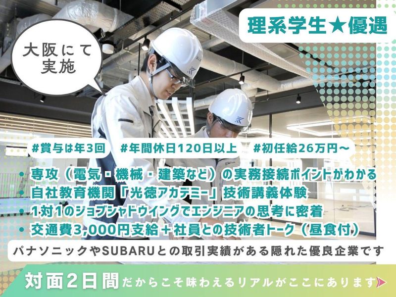 光徳電興株式会社