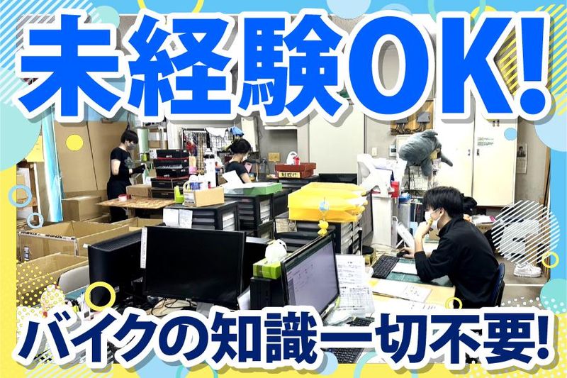サイクルワールド　神戸本店のアルバイト・バイト求人情報-02