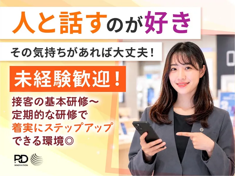 株式会社RDイノベーション　ソフトバンクショップ　254川越北店のアルバイト・バイト求人情報
