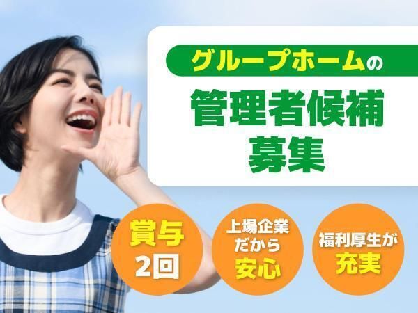 ハッピーグループホーム高槻の求人・転職情報