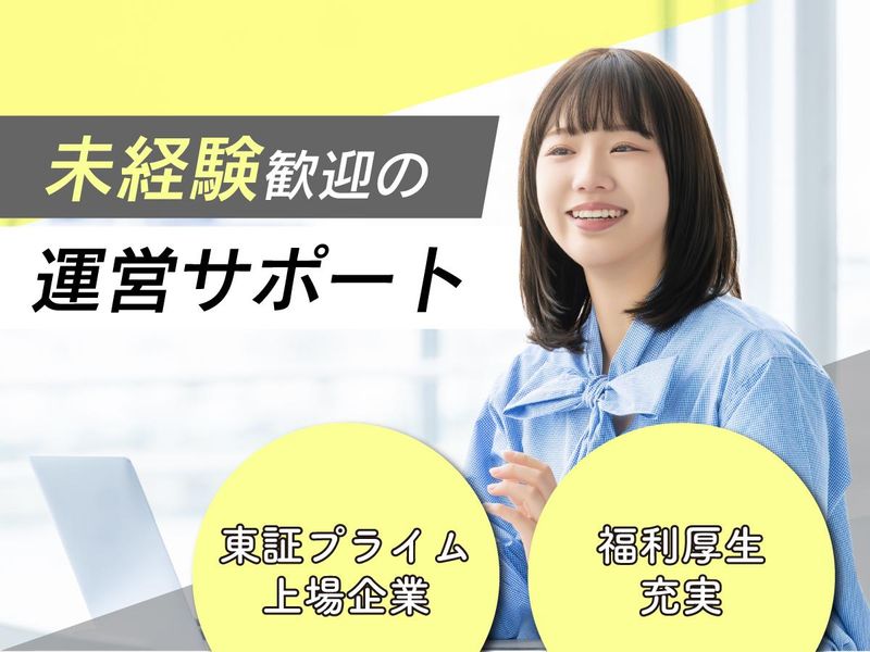 株式会社共立メンテナンスの求人・転職情報